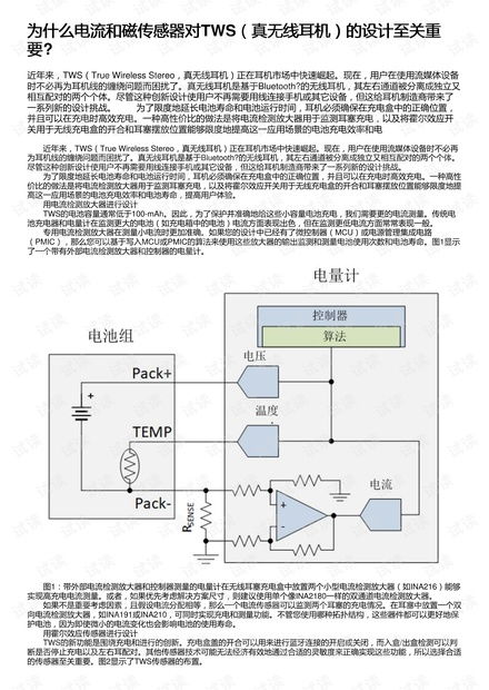 为什么电流和磁传感器对tws 真无线耳机 的设计至关重要