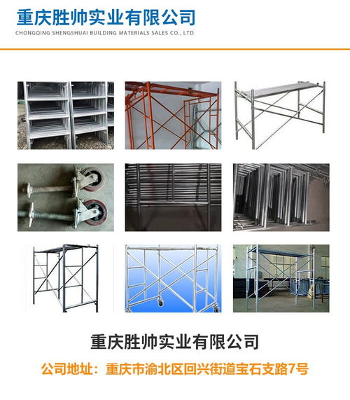 脚手架 胜帅实业 梁平脚手架