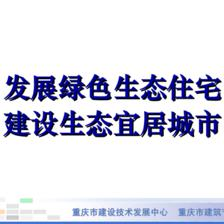 绿色生态住宅小区介绍(新1).ppt
