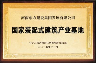 筑说企业说 | 河南东方建筑工业科技集团:为中原崛起添砖加瓦!(附视频)