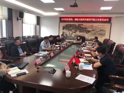 滨州市住建局组织召开全市绿色建筑、装配式建筑和建筑节能座谈会