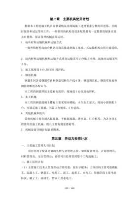 生态节能实验楼施工方案(完整版)