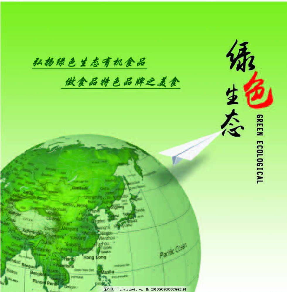 绿色环保封面图片,封面素材 矢量 画册 蓝天封面 绿树-