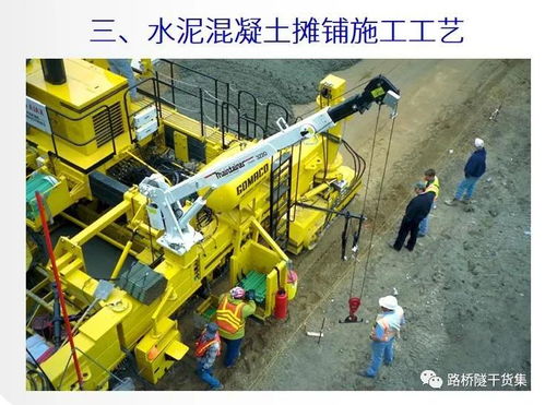 干货 水泥混凝土路面面层施工技术