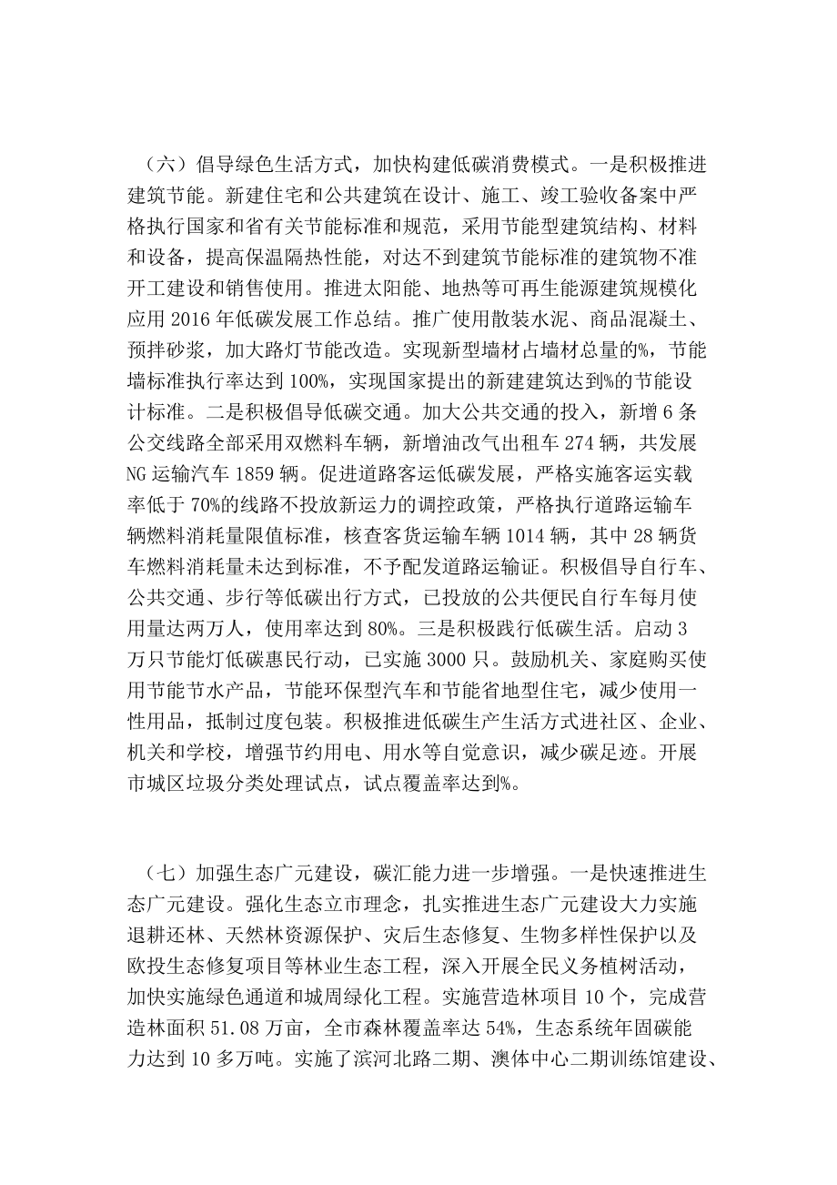 低碳发展工作总结(最新版)