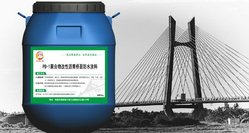 pb 1聚合物改性沥青防水涂料施工造价