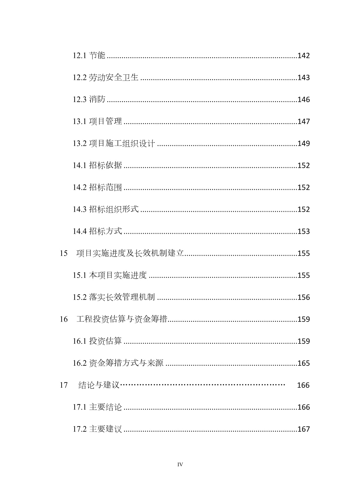 贡河流域生态修复工程可行性研究报告