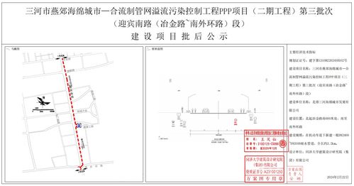 三河市燕郊海绵城市一合流制管网溢流污染控制工程 ppp 项目 二期工程 第三批次规划设计方案批后公示