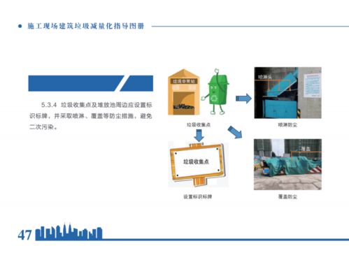 住房和城乡建设部印发 施工现场建筑垃圾减量化指导图册